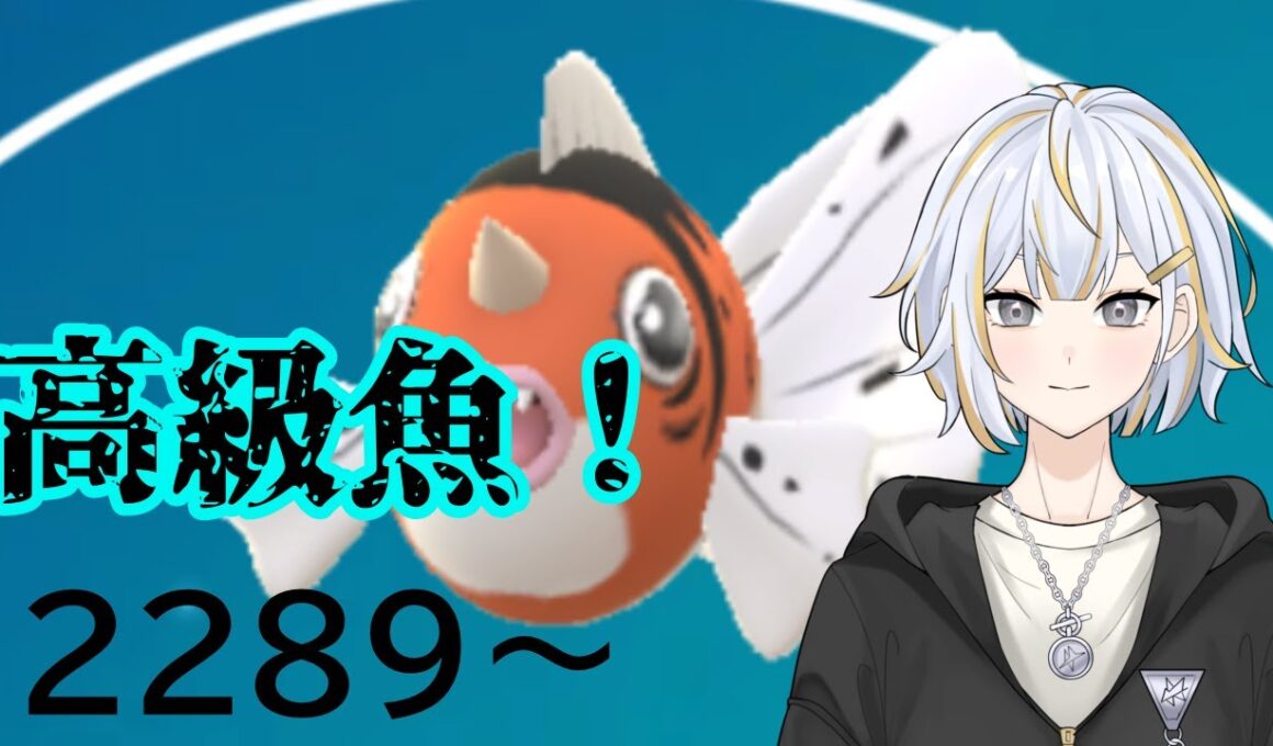 【#GBL 】育成難易度が高いアズマオウで暴れ回る！！#vtuber 】#goバトルリーグ #ポケモンgo #pokemongo