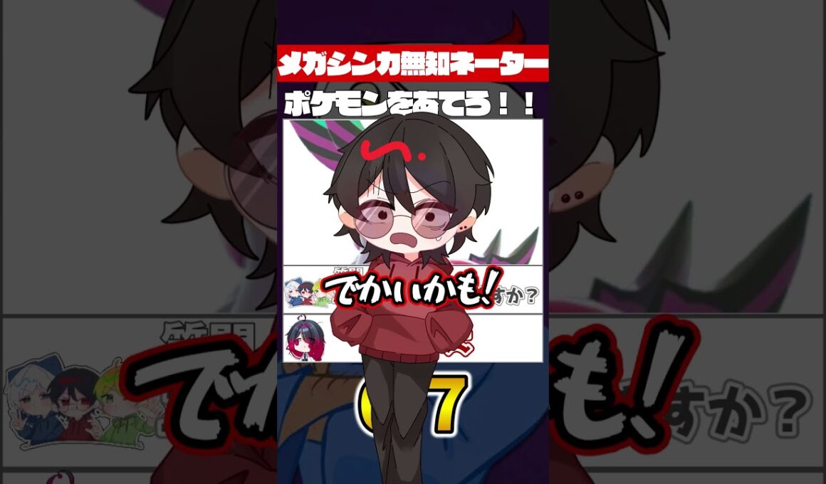 【ポケモン無知ネーター】メガペンドラー編#shorts
