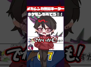 【ポケモン無知ネーター】メガペンドラー編#shorts