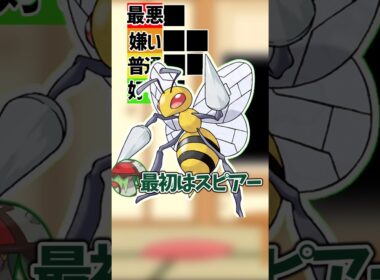 バタフリーが嫌ってそうな虫タイプ格付け【ポケモン】#ポケモン