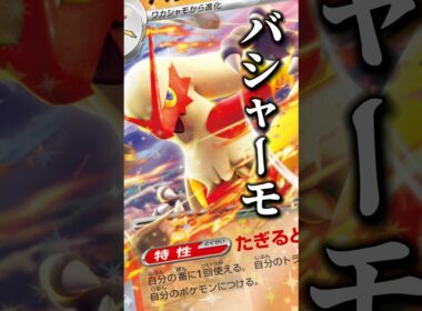 133本目‼︎新弾でいつのまにか強化来てるじゃん！バシャーモ好きなんだよなぁー！！#ニンジャスピナー #ポケモンカード #デッキ紹介 #pokemon #shorts