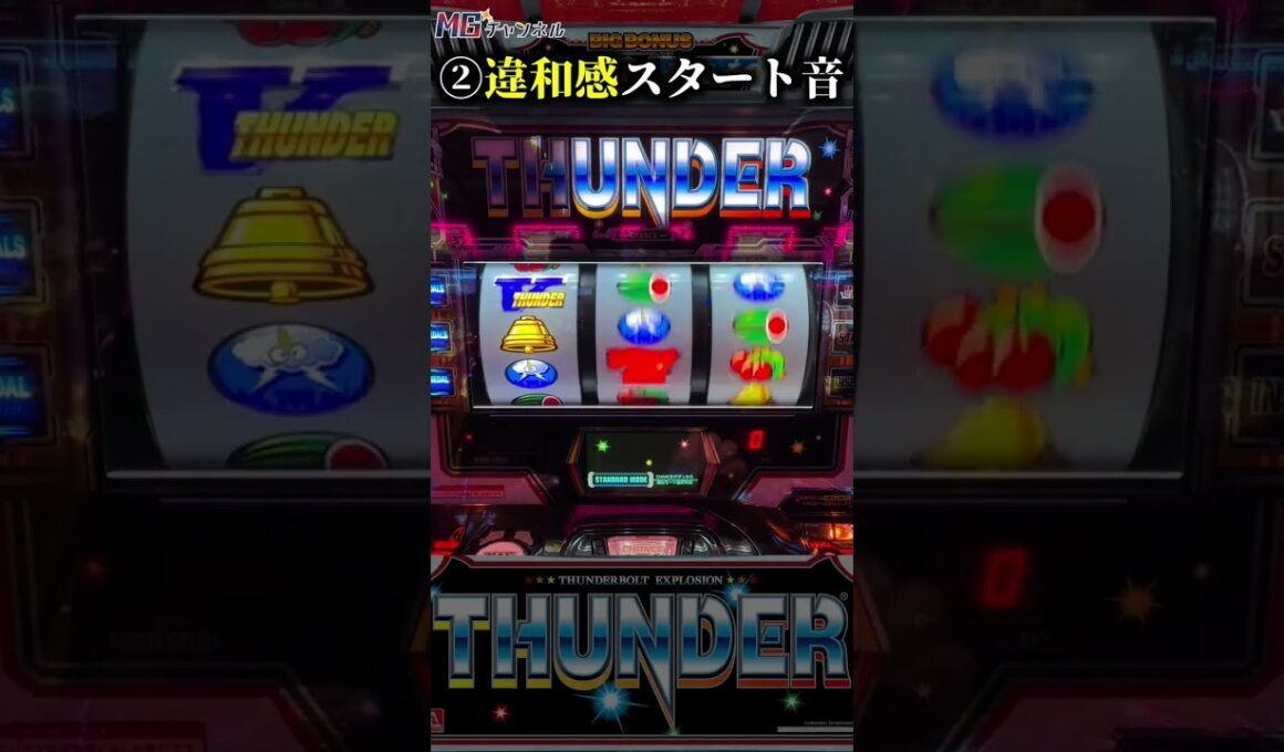 【スマスロサンダーV】灼熱の特殊スタート音と通常スタート音の違いは分かる？ #違和感スタート音