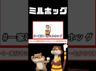 【BW】ビジュは完璧！ミルホッグ#ポケモンza #ポケモン #ポケモンレジェンズza #ゆっくり解説動画