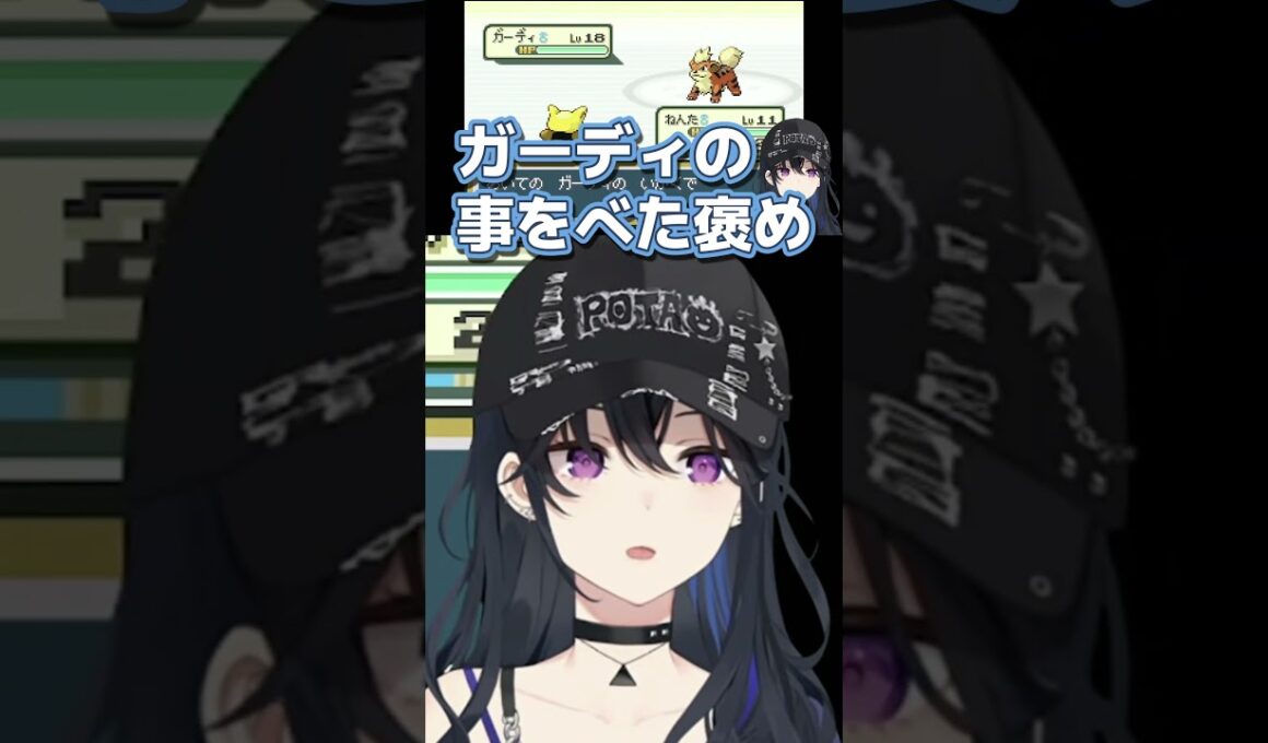 カゲゾーよりガーディ推しのうるは嬢【ポケモンFR】　 ＃ぶいすぽ　＃ぶいすぽ切り抜き