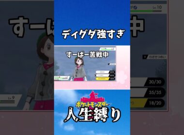 ディグダとかいうポケモン人生縛りの敵すぎる＃short