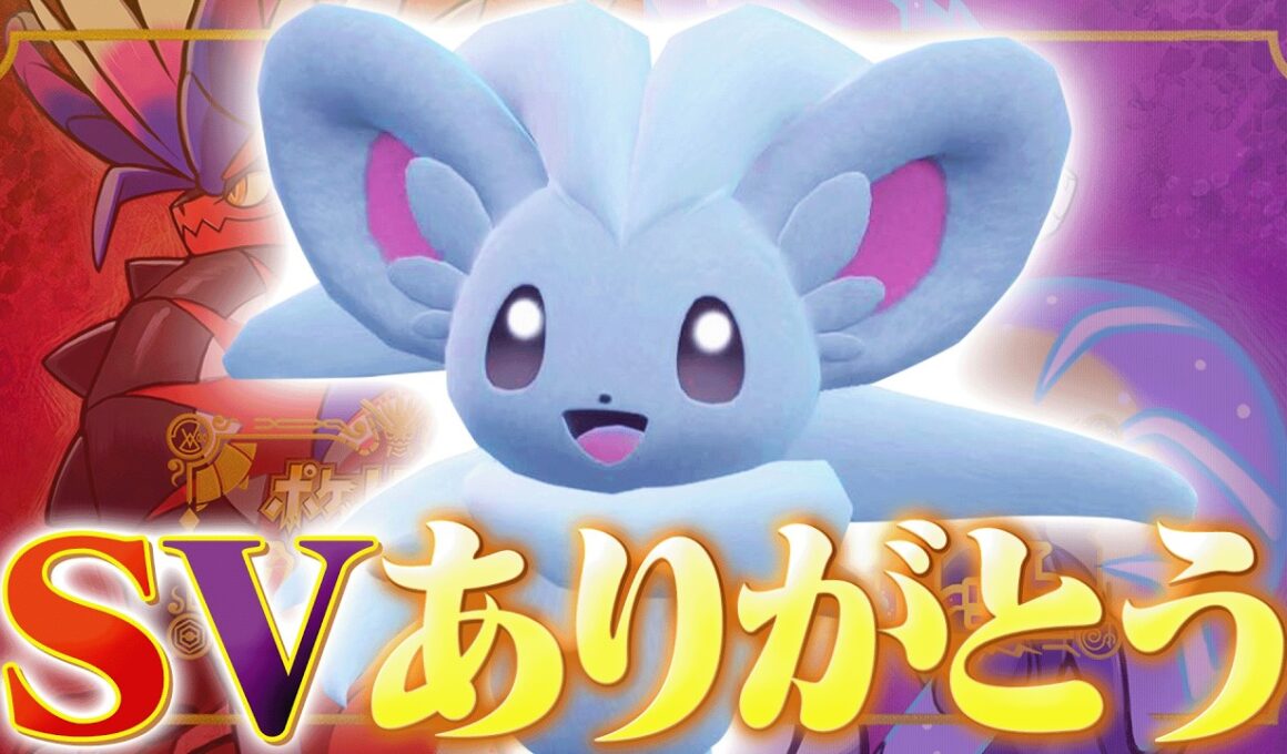 【SVありがとう】レギュIにおける結論型はこれ！SVランクマ動画の最後は勿論チラチーノっしょ！！【ポケモンSV】