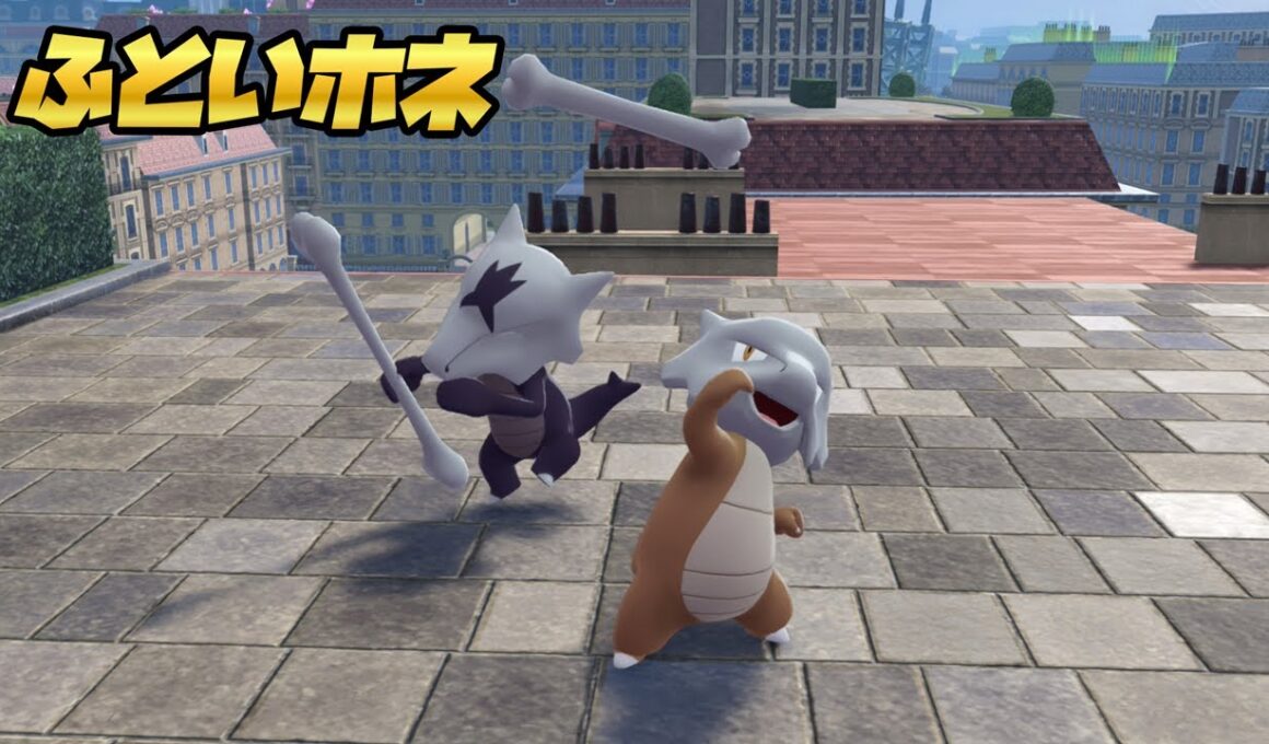 ポケモンレジェンズZA ふといホネの入手方法