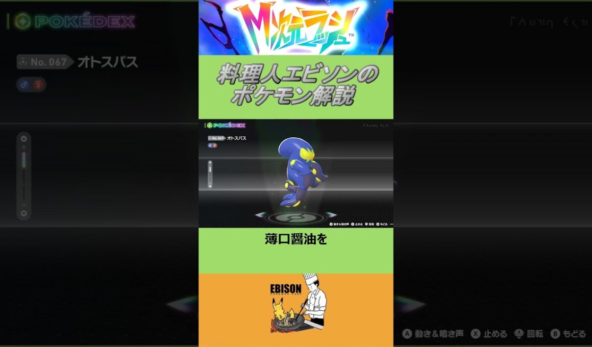 エビソンのポケモン解説273　#ポケモン #ポケモンza　#レジェンズ  #オトスパス