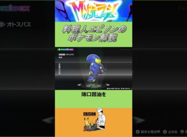 エビソンのポケモン解説273　#ポケモン #ポケモンza　#レジェンズ  #オトスパス