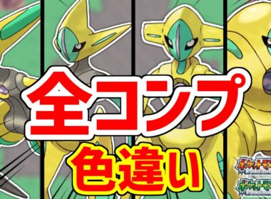 22年越しに解禁された色違いデオキシス全4種コンプするぞ！！【ポケモンFRLG】