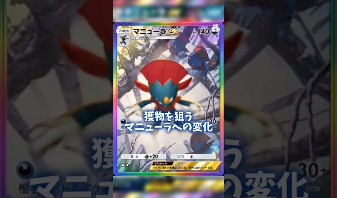 AIで動かすマニューラの変化 #ポケポケ #shorts