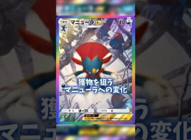 AIで動かすマニューラの変化 #ポケポケ #shorts