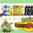 メガユキメノコのためにユキワラシ色証厳選やるで【ポケモンSV ポケモンチャンピオンズ】