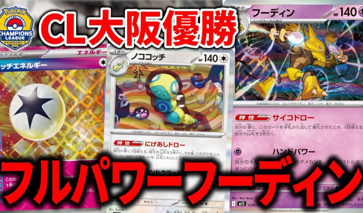 7500人中の頂点に輝いた、フルパワーの『フーディン』を使ったら勝つ理由が分かりすぎる強さでした【ポケカ】