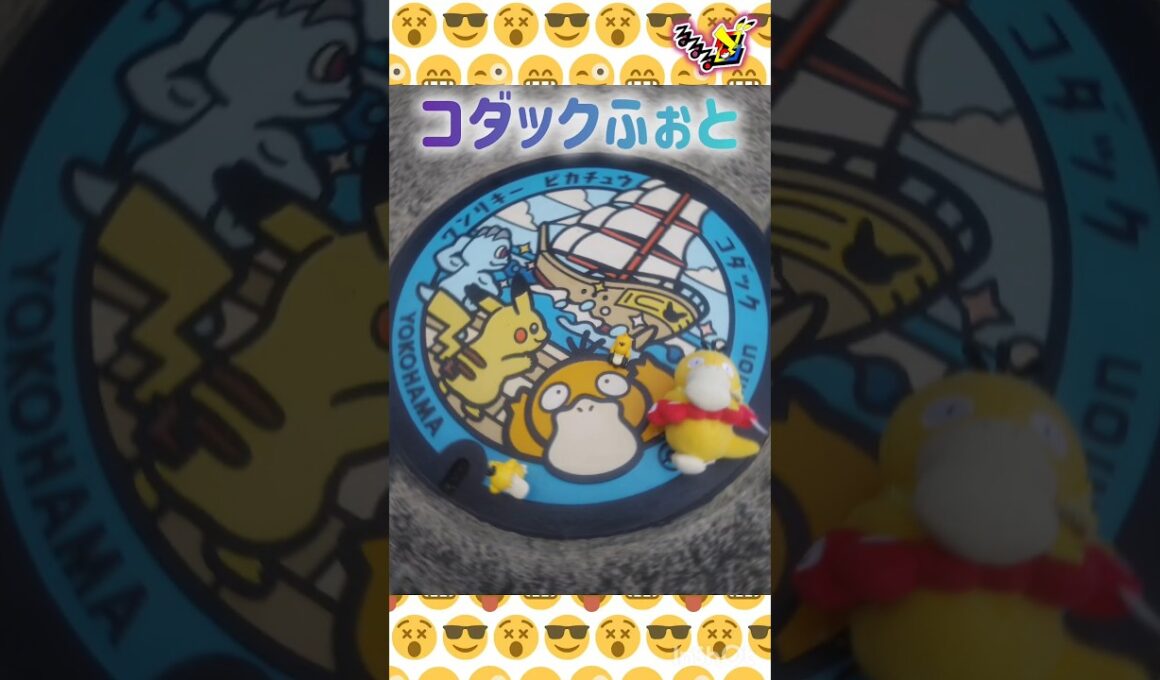 コダック特集‪🫶🏻︎🩷🫧📷💕 #pokemongo