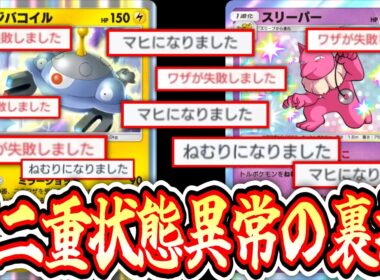 【緊急】は⁉️技を使える確率25%⁉️無限状態異常の裏技【ジバコイルスリーパージジーロン】【ポケポケ/Pokémon Trading Card Game Pocket】