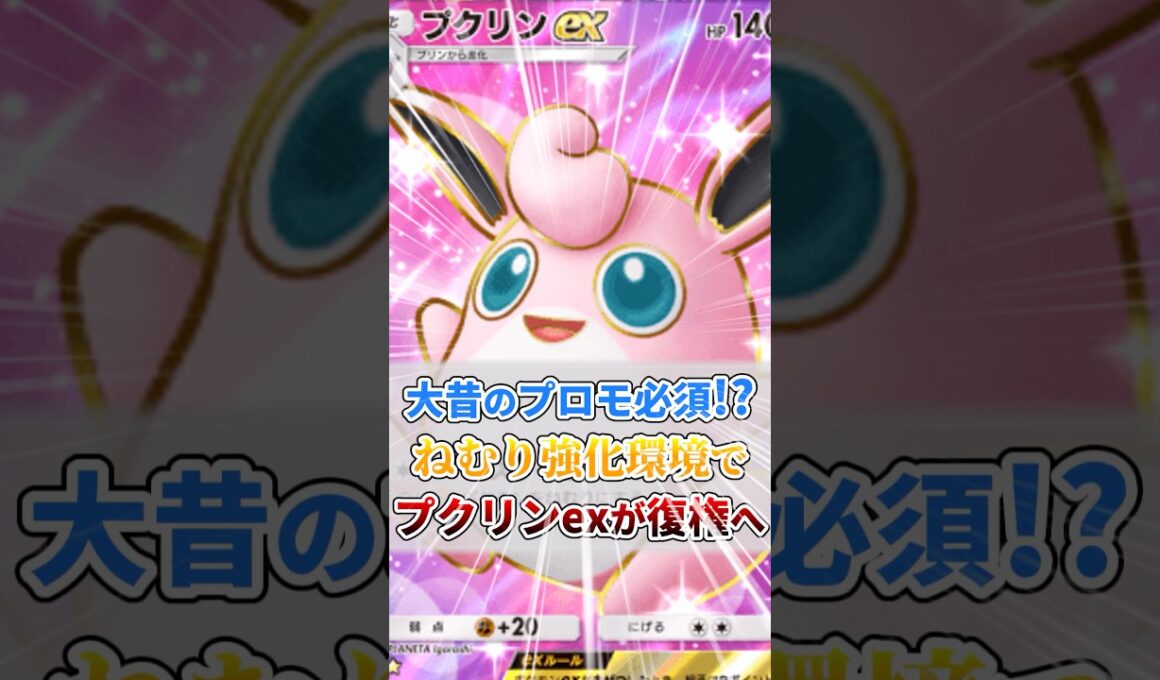 プクリンexが復権!??