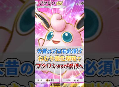 プクリンexが復権!??