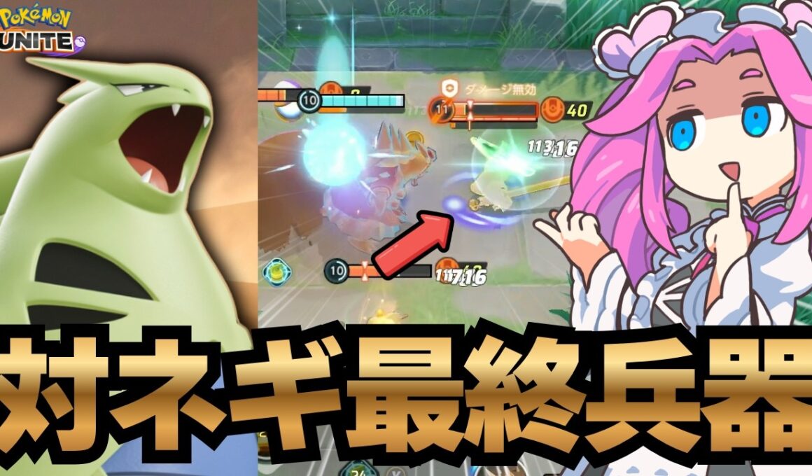 バンギラス、最強に対抗するためには何かを犠牲にしなきゃいけないのよ。【ポケモンユナイト】【ずんだもん実況】