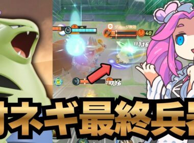 バンギラス、最強に対抗するためには何かを犠牲にしなきゃいけないのよ。【ポケモンユナイト】【ずんだもん実況】