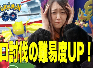 レジエレキ1人討伐再チャレンジしたら難易度上がってない？！【ポケモンGO】