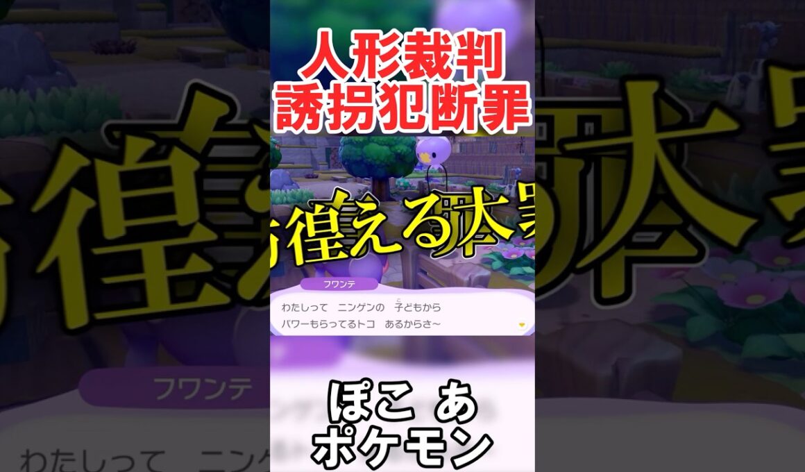 人攫いの疑いのあるフワンテ　#切り抜き #ポケモン #ぽこあポケモン #shorts #ポケモンゆっくり動画