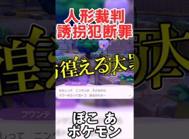 人攫いの疑いのあるフワンテ　#切り抜き #ポケモン #ぽこあポケモン #shorts #ポケモンゆっくり動画