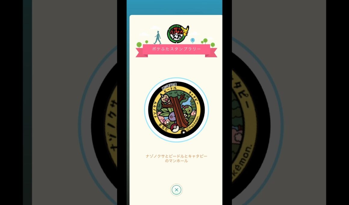 【ポケふたスタンプラリー】 ナゾノクサ と ビードル と キャタピー のマンホール 頂きました( *˙ω˙*)و ｸﾞｯ!