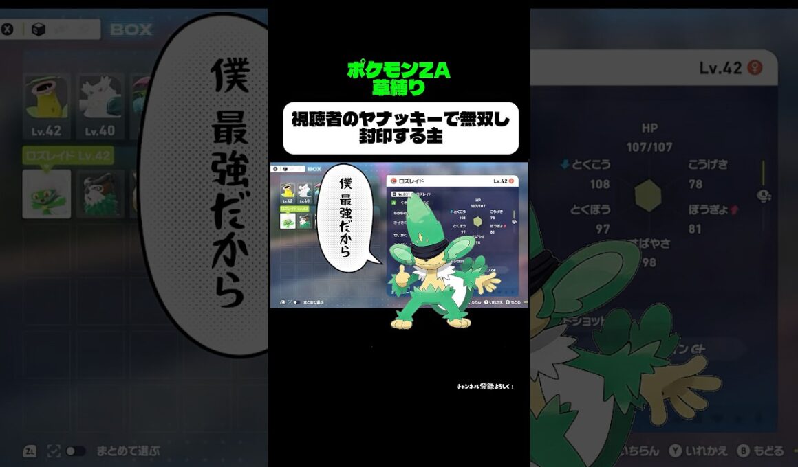 【ポケモンZA】呪術アニメ終わるね【草タイプ縛り】#ヤナッキー最強 #ポケモン #ポケモンza #草タイプ #縛りプレイ #shorts #配信切り抜き #ゲーム実況