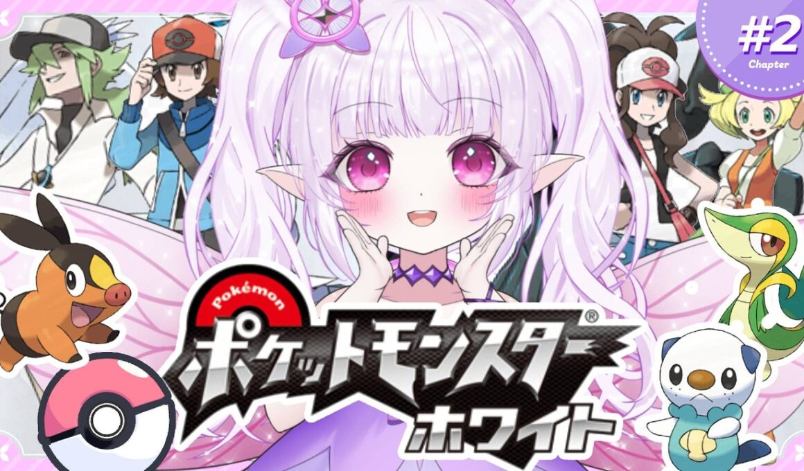 【 ポケモンBW / 朝活 】完全初見で可愛いムンナと一緒にプラズマ団からポケモン取り戻しに行く！！ポケットモンスター ホワイト！！【 ルイザ / #新人Vtuber 】 #shorts #2