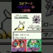 5　スピアーとバタフリーの二匹旅【初代ポケモン】 #ゲーム実況 #ポケモン実況 #ゲーム