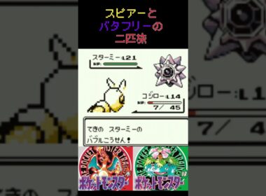 5　スピアーとバタフリーの二匹旅【初代ポケモン】 #ゲーム実況 #ポケモン実況 #ゲーム