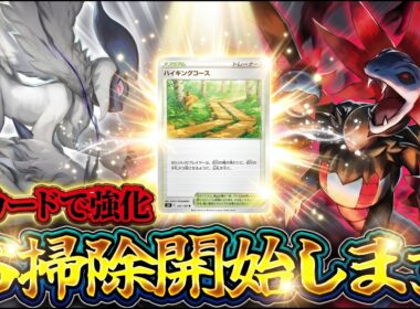 【ポケポケ】※鳥駆除開始！最強デッキサザンドラが「ハイキングコース」で強化されてマズいｗ【シャイニングメガ】