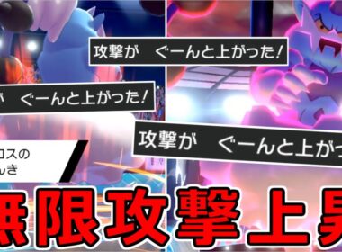 【3タテ連続】攻撃力が無限に上がり続けるボルトロスが誰にも止められないｗｗｗ【ポケモン剣盾】