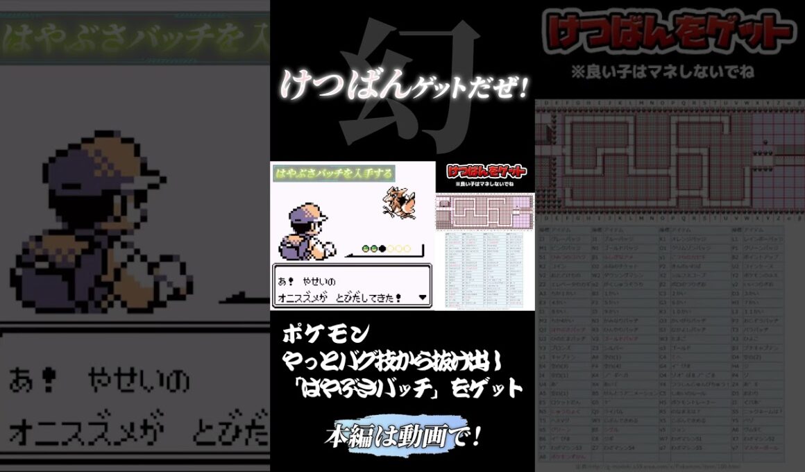 バグでもうダメかと思ったらまさかのポッポで脱出成功！！#shorts #short #ポケモン #ゲーム実況 #幕末志士