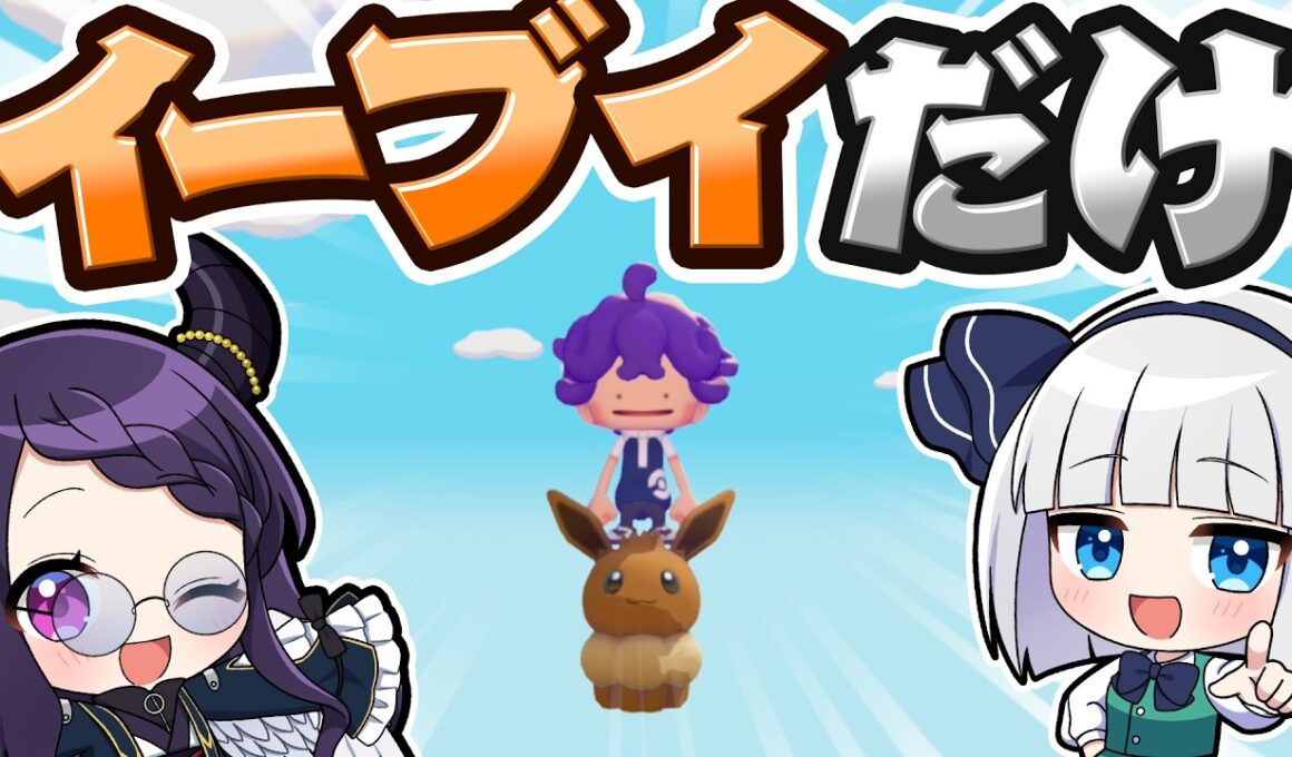 🍁1マス「イーブイにんぎょう」の世界で開拓生活！🐰【ぽこポケ / ぽこあポケモン / ゆっくり実況】