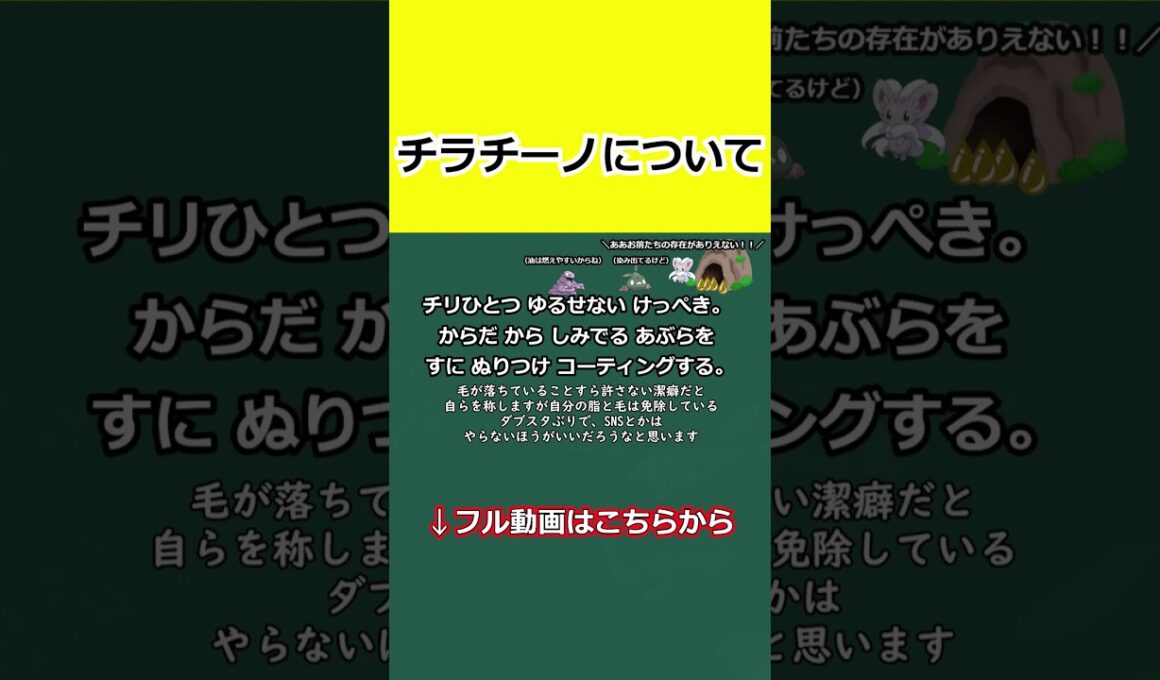 こだわりスカーフで編んだいかさまダイス、チラチーノについて簡単に紹介 #ポケモン #チラチーノ
