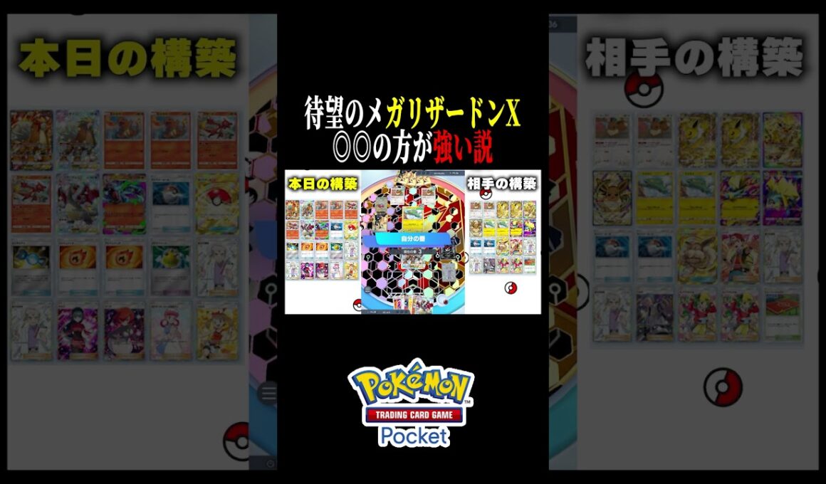【ポケポケ】◎◎採用でも初心者が難しいメガリザードンexを強く使えるように【シャイニングメガ】#ポケポケ #ポケモン #ポケモンカード #vtuber #shorts