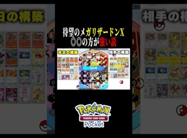 【ポケポケ】◎◎採用でも初心者が難しいメガリザードンexを強く使えるように【シャイニングメガ】#ポケポケ #ポケモン #ポケモンカード #vtuber #shorts