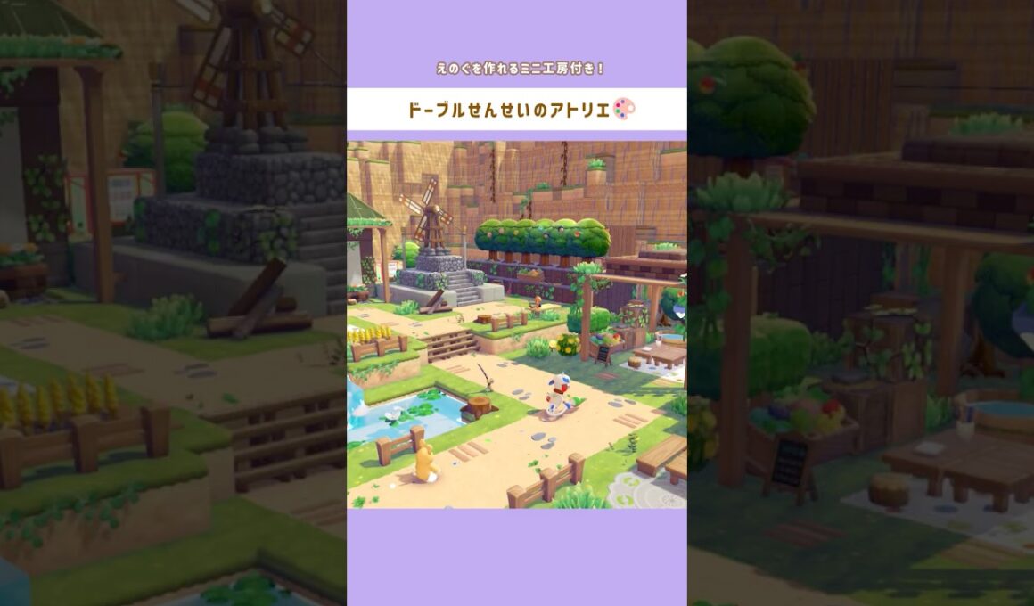 【ぽこポケ】これでもう「えのぐ」に困らない！ミニ工房付きのドーブルせんせいのアトリエ🎨🖌 #ぽこあポケモン #ぽこポケ #pokemonpokopia #shorts