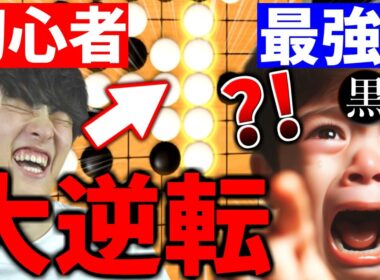 【大爆笑】五目並べ初心者ガレンにまさかの敗北をするキッズｗｗｗ