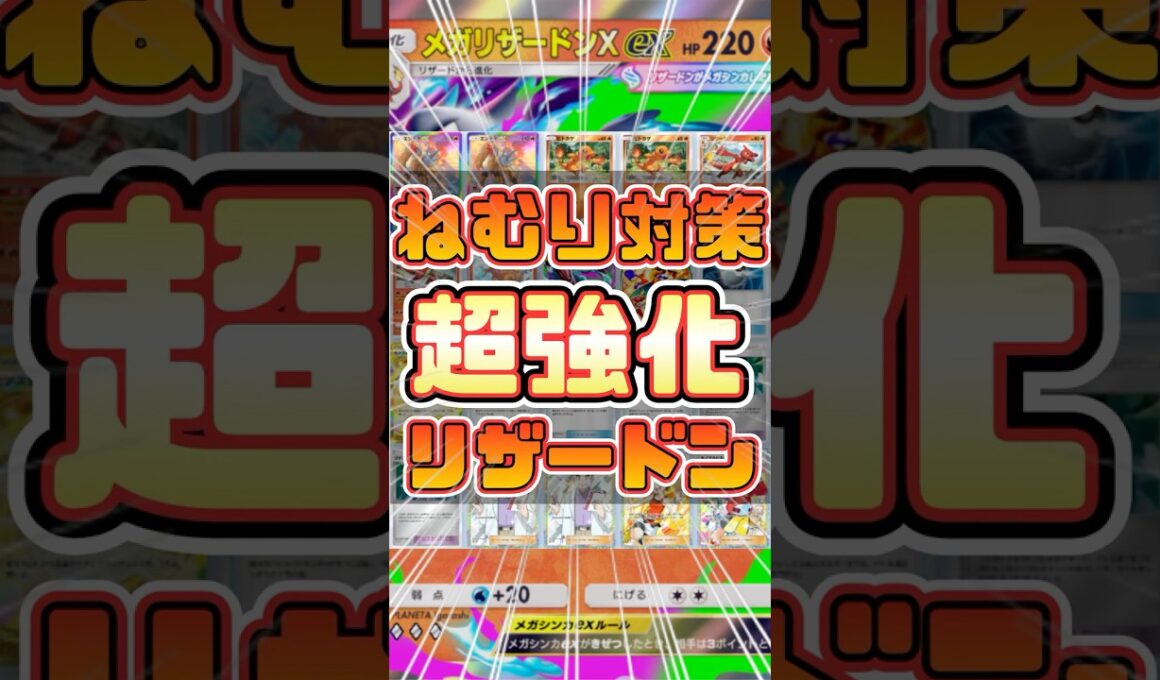 【ポケポケ】環境に適応したメガリザードンデッキを紹介！新パックで超強化されました！#shorts #ポケモン #環境デッキ #メガリザードン #メガリザードンx