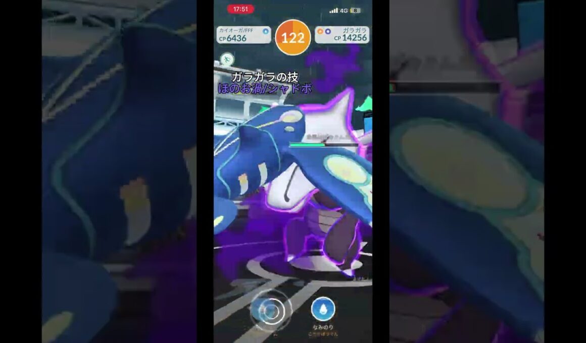 シャドウガラガラをゲンシカイオーガだけでソロ討伐！【ポケモンGO】