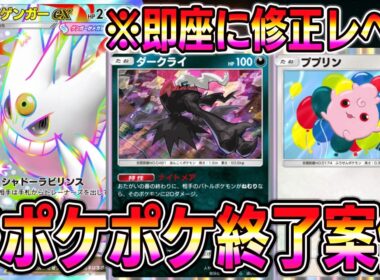 【ポケポケ】最強メガゲンガーexデッキ！即座に修正レベルのププリン×ダークライが最強すぎる。【Pokémon Trading Card Game Pocket】【ポケポケ メガゲンガーexデッキ】