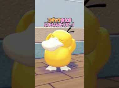 コダックがアタマがいたいって言うからジュースあげたのに…