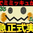 うおおお！ガチでミミッキュ実装だ！ある意味意外な入手方法も判明！【 ポケモンGO 】【 GOバトルリーグ 】【 GBL 】【  】