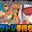 【ポケットモンスターファイアレッド】激難サファリゾーン ハクリューゲット！ #7 歴代サトシ手持ち縛り【水瀬しあ】