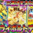 【ポケポケ】最強メガライボルトデッキ！逃げエネ0コンビがマジで動きやすい！トドメはピカチュウex！【Pokémon Trading Card Game Pocket】【ポケポケ メガライボルトex】