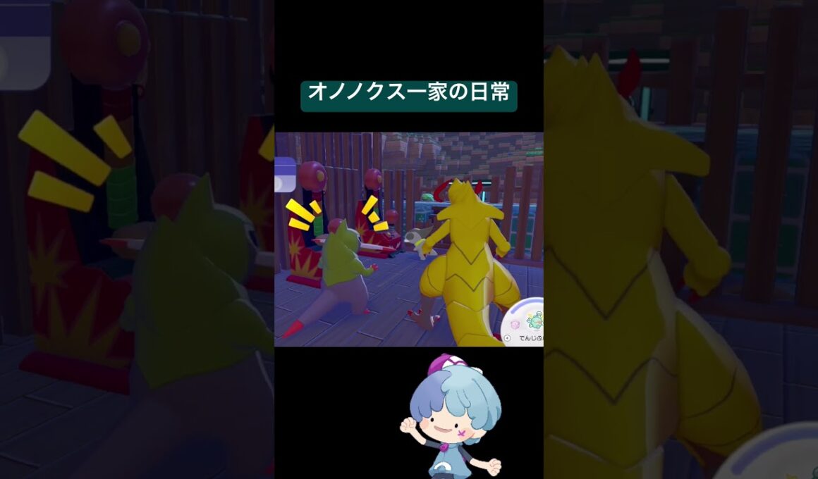 【ぽこポケ】パンチングマシーンで遊ぶキバゴとそれを見守るオノンドとオノノクス #ぽこあポケモン #ポケモン #pokemon 【ぽこあポケモン】