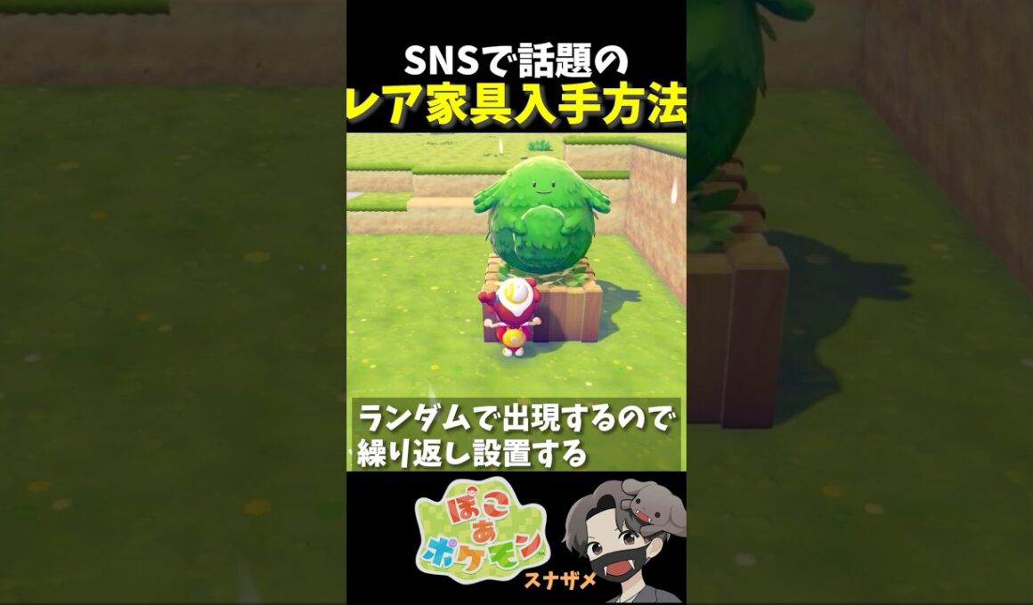 通常プレイでほぼ入手できないメタモン顔の激レア植木の簡単入手方法を解説！【ぽこあポケモン ぽこポケ 初心者向け攻略】 #shorts #ゲーム実況